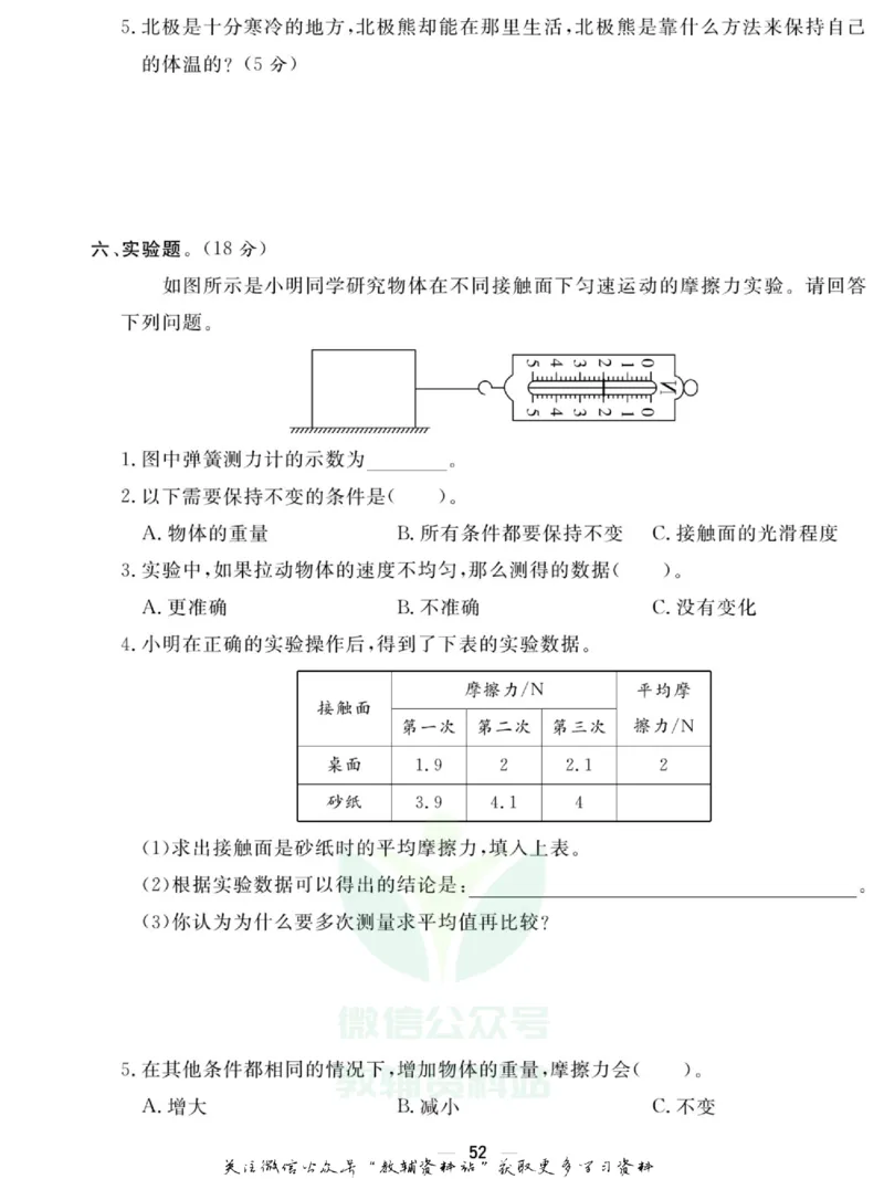 快乐小博士四年级上册科学苏教版试卷_2024年人教版小学数学一二三四五六年级上册下册期中期末试a0747_小学全科《同步练习+精品试卷》打包下载（1-6年级单元月考期中期末试卷）