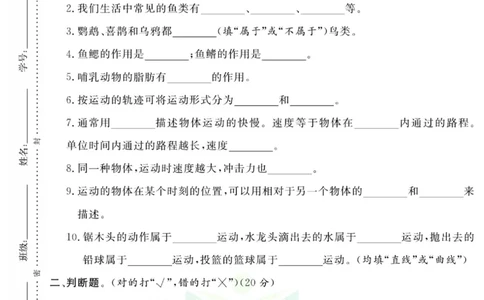 快乐小博士四年级上册科学苏教版试卷_2024年人教版小学数学一二三四五六年级上册下册期中期末试a0747_小学全科《同步练习+精品试卷》打包下载（1-6年级单元月考期中期末试卷）