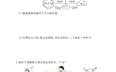 快乐小博士四年级上册科学苏教版试卷_2024年人教版小学数学一二三四五六年级上册下册期中期末试a0747_小学全科《同步练习+精品试卷》打包下载（1-6年级单元月考期中期末试卷）