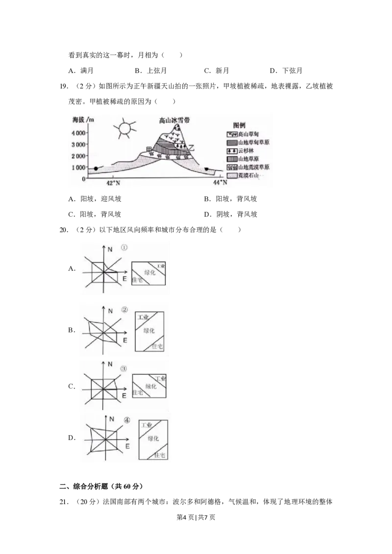 2019年高考地理试题（上海）（空白卷）_地理历年高考真题_新&middot;PDF版2008-2025&middot;高考地理真题_地理（按年份分类）2008-2025_2019&middot;地理高考真题