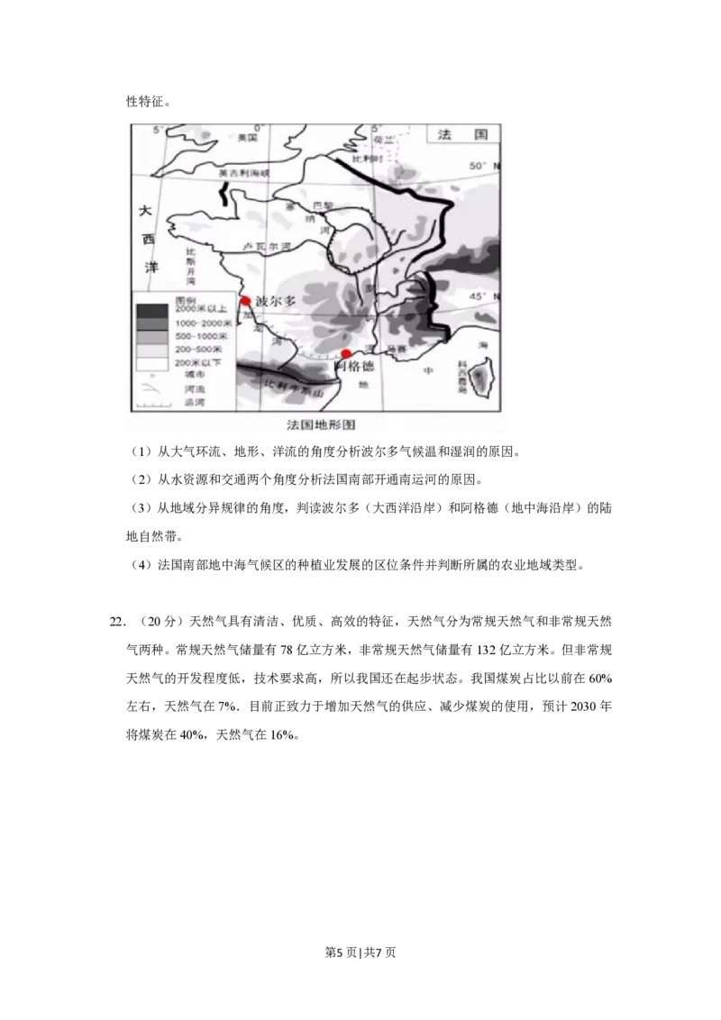 2019年高考地理试题（上海）（空白卷）_地理历年高考真题_新&middot;PDF版2008-2025&middot;高考地理真题_地理（按年份分类）2008-2025_2019&middot;地理高考真题