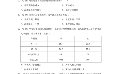 2019年高考地理试题（上海）（空白卷）_地理历年高考真题_新&middot;PDF版2008-2025&middot;高考地理真题_地理（按年份分类）2008-2025_2019&middot;地理高考真题