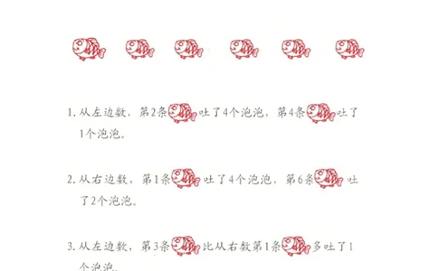 p167思维-认识位置_幼小衔接全套_7.幼小衔接全套_22、幼小衔接教材_数学幼小衔接幼儿操作手册word（数学）