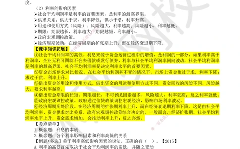 01.第1讲-11利息的计算_2026年一级建造师_2026年一建经济_2025年一建经济SVIP_02-基础精讲✿高端面授✿深度强化_21-经济《考点精讲班》张涌、胡安然HQ推荐_张涌