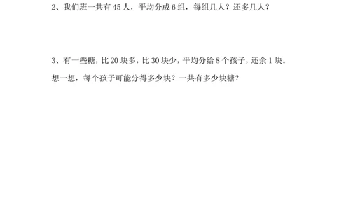 2.5解决问题_二年级上下册资料_二年级语数英上下册学习资料_3-7-4、小学二年级数学下册_冀教版_2、同步练习_第1套