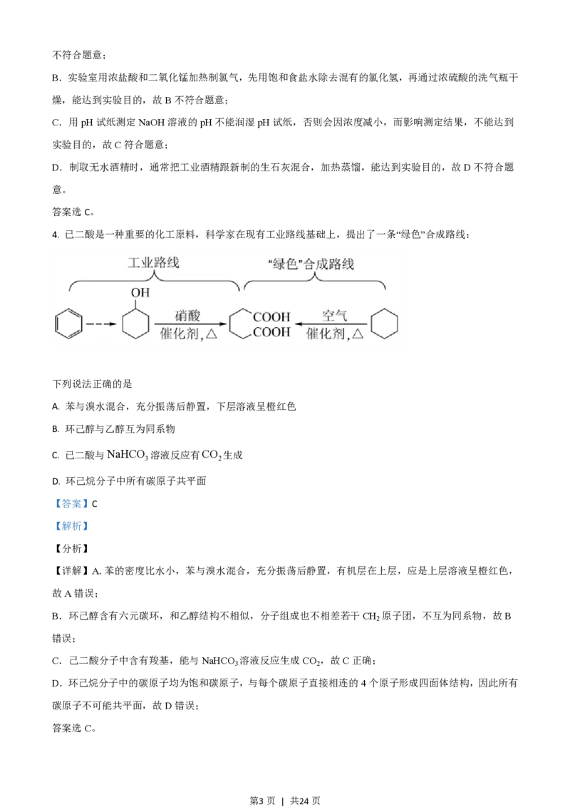 2021年高考化学试卷（湖南）（解析卷）_历年高考真题合集_化学历年高考真题_新&middot;PDF版2008-2025&middot;高考化学真题_化学（按试卷类型分类）2008-2025_自主命题卷&middot;化学（2008-2025）(1)