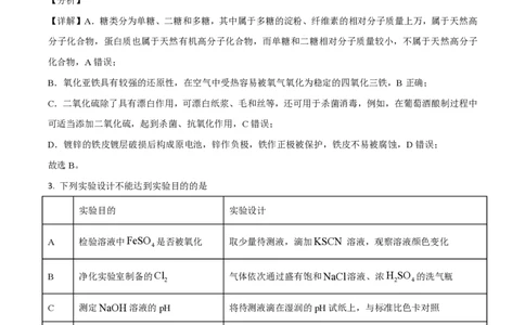 2021年高考化学试卷（湖南）（解析卷）_历年高考真题合集_化学历年高考真题_新&middot;PDF版2008-2025&middot;高考化学真题_化学（按试卷类型分类）2008-2025_自主命题卷&middot;化学（2008-2025）(1)