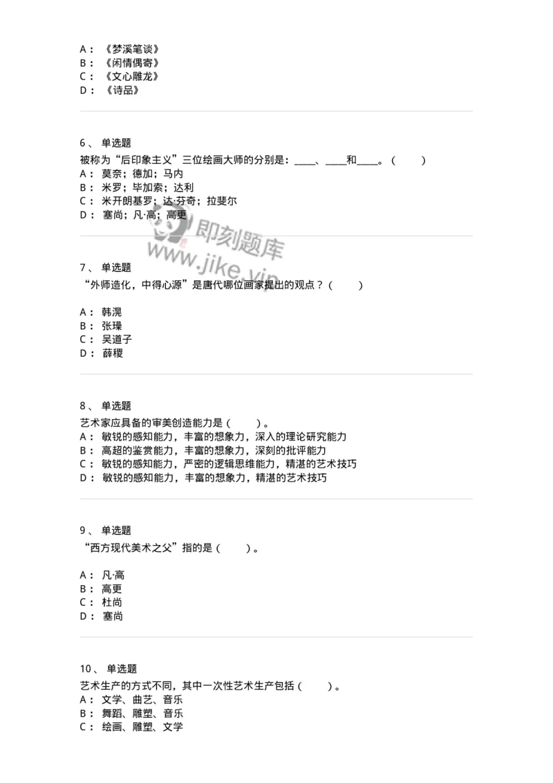 61010301-第1章　艺术创作主体&mdash;&mdash;艺术家-194298_军队文职(1)_01.军队文职真题-专业课_（全）版本一（历年真题+章节练习+模拟题）_戏剧与影视(军队文职)_章节练习_纯题目