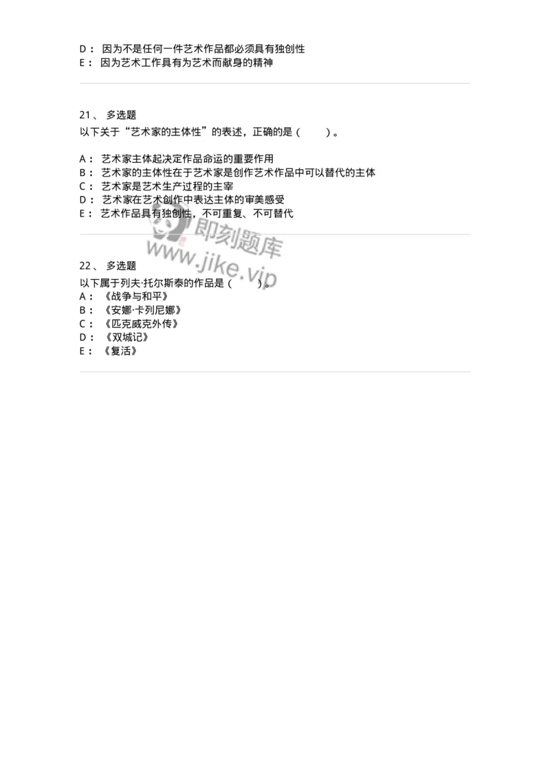 61010301-第1章　艺术创作主体&mdash;&mdash;艺术家-194298_军队文职(1)_01.军队文职真题-专业课_（全）版本一（历年真题+章节练习+模拟题）_戏剧与影视(军队文职)_章节练习_纯题目