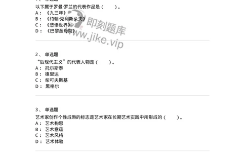 61010301-第1章　艺术创作主体&mdash;&mdash;艺术家-194298_军队文职(1)_01.军队文职真题-专业课_（全）版本一（历年真题+章节练习+模拟题）_戏剧与影视(军队文职)_章节练习_纯题目