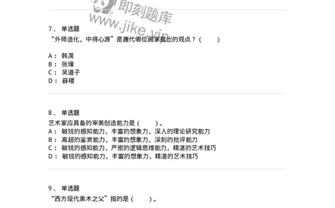 61010301-第1章　艺术创作主体&mdash;&mdash;艺术家-194298_军队文职(1)_01.军队文职真题-专业课_（全）版本一（历年真题+章节练习+模拟题）_戏剧与影视(军队文职)_章节练习_纯题目