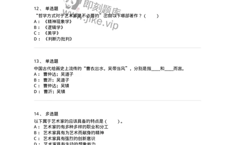 61010301-第1章　艺术创作主体&mdash;&mdash;艺术家-194298_军队文职(1)_01.军队文职真题-专业课_（全）版本一（历年真题+章节练习+模拟题）_戏剧与影视(军队文职)_章节练习_纯题目