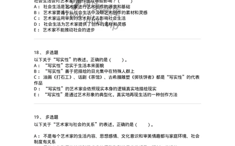 61010301-第1章　艺术创作主体&mdash;&mdash;艺术家-194298_军队文职(1)_01.军队文职真题-专业课_（全）版本一（历年真题+章节练习+模拟题）_戏剧与影视(军队文职)_章节练习_纯题目