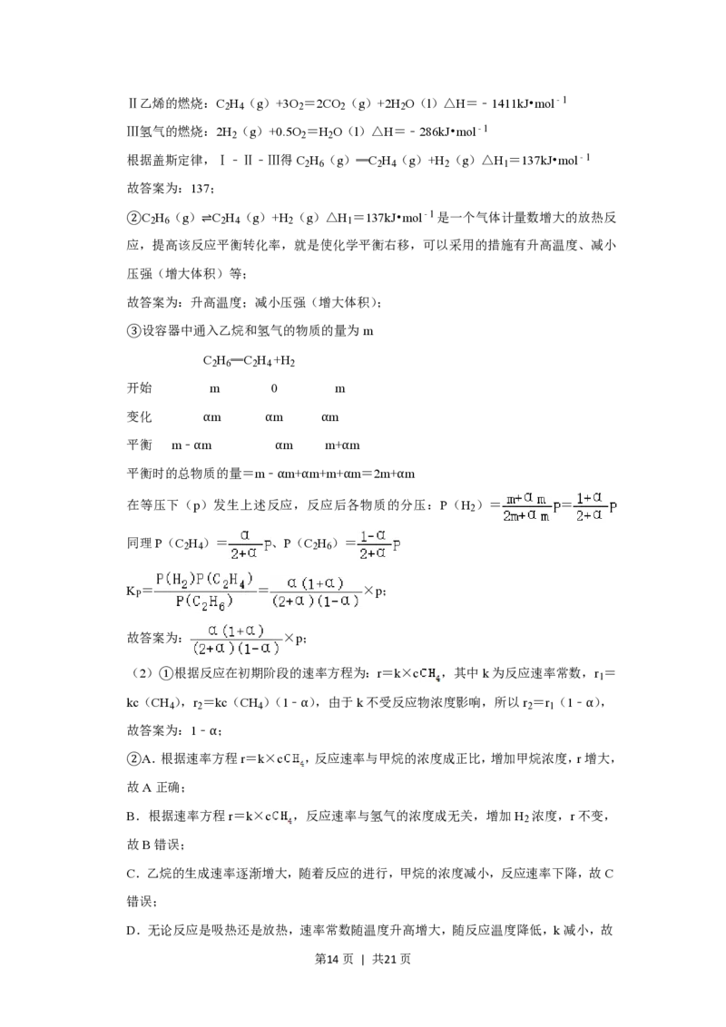 2020年高考化学试卷（新课标Ⅱ）（解析卷）_历年高考真题合集_化学历年高考真题_新&middot;PDF版2008-2025&middot;高考化学真题_化学（按省份分类）2008-2025_2012-2025&middot;（重庆）化学高考真题