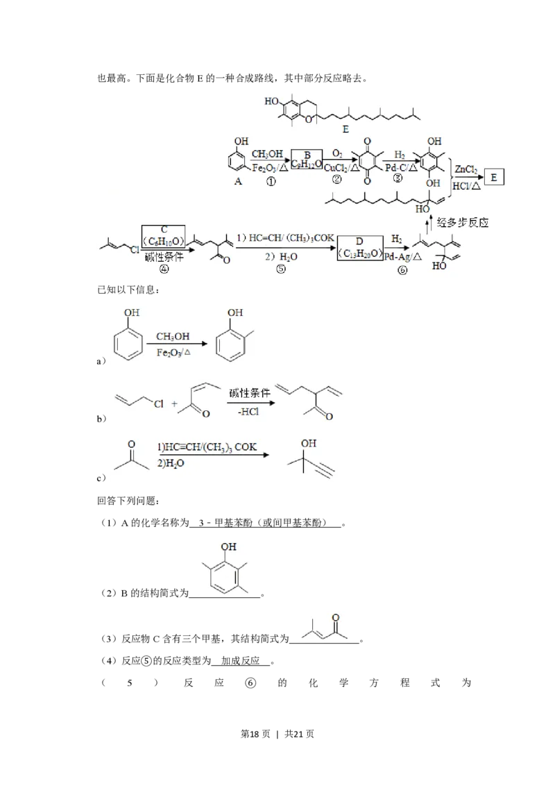 2020年高考化学试卷（新课标Ⅱ）（解析卷）_历年高考真题合集_化学历年高考真题_新&middot;PDF版2008-2025&middot;高考化学真题_化学（按省份分类）2008-2025_2012-2025&middot;（重庆）化学高考真题