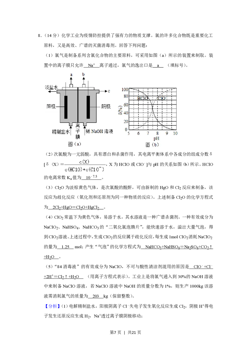 2020年高考化学试卷（新课标Ⅱ）（解析卷）_历年高考真题合集_化学历年高考真题_新&middot;PDF版2008-2025&middot;高考化学真题_化学（按省份分类）2008-2025_2012-2025&middot;（重庆）化学高考真题