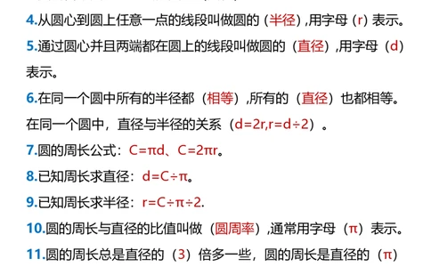2025秋新版六年级上册数学常考易错知识点26个_六上数学25秋