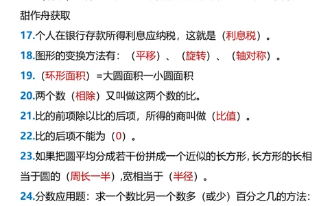 2025秋新版六年级上册数学常考易错知识点26个_六上数学25秋