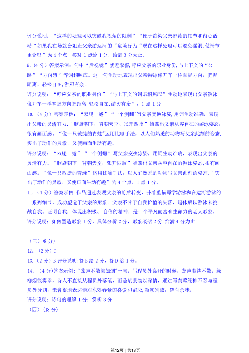 2019年高考语文试卷（上海）（春考）（解析卷）_语文历年高考真题_新&middot;PDF版2008-2025&middot;高考语文真题_语文（按省份分类）2008-2025_2008-2024&middot;（上海）语文高考真题