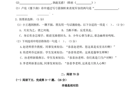 2019年高考语文试卷（上海）（春考）（解析卷）_语文历年高考真题_新&middot;PDF版2008-2025&middot;高考语文真题_语文（按省份分类）2008-2025_2008-2024&middot;（上海）语文高考真题