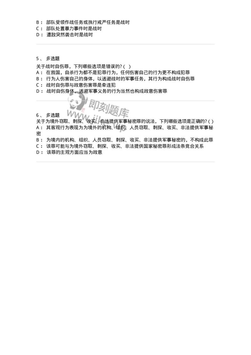 60539-第三十九章军人违反职责罪-173784_军队文职(1)_01.军队文职真题-专业课_（全）版本一（历年真题+章节练习+模拟题）_法学(军队文职)_预测模拟_纯题目