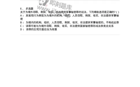 60539-第三十九章军人违反职责罪-173784_军队文职(1)_01.军队文职真题-专业课_（全）版本一（历年真题+章节练习+模拟题）_法学(军队文职)_预测模拟_纯题目