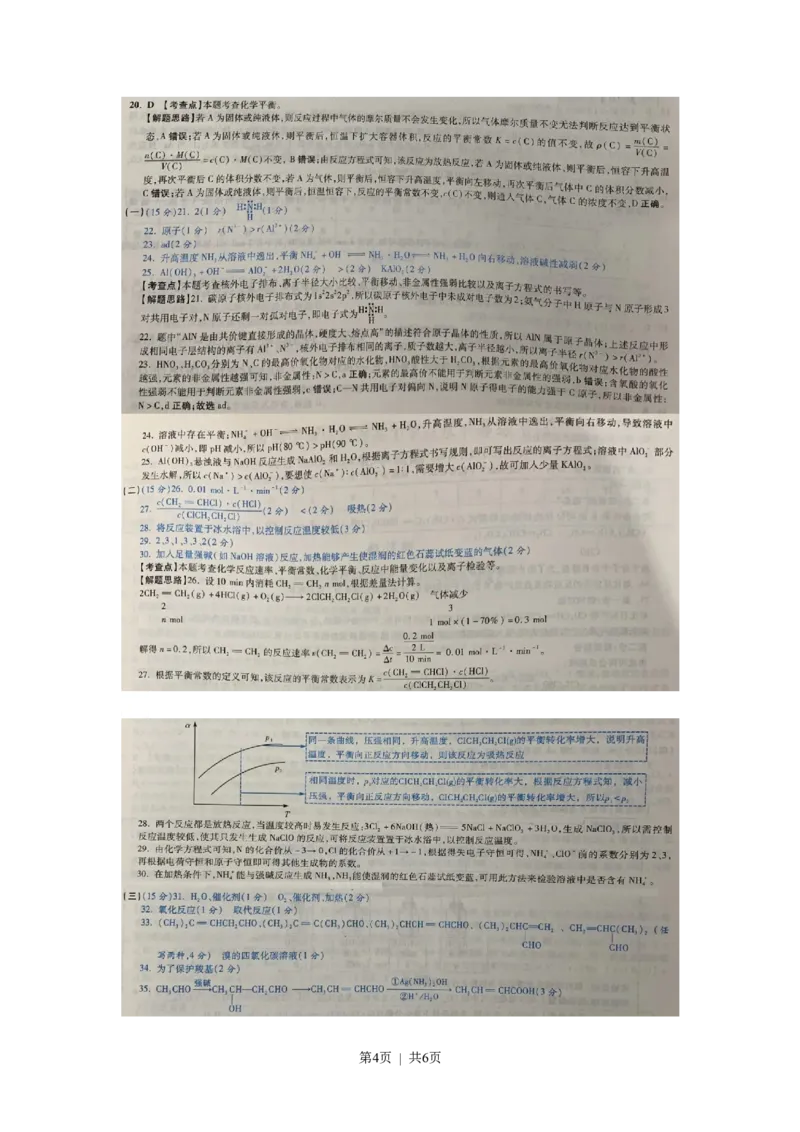 2020年高考化学试卷（上海）（解析卷）_历年高考真题合集_化学历年高考真题_新&middot;Word版2008-2025&middot;高考化学真题_化学（按省份分类）2008-2025_2008-2025&middot;（上海）化学高考真题