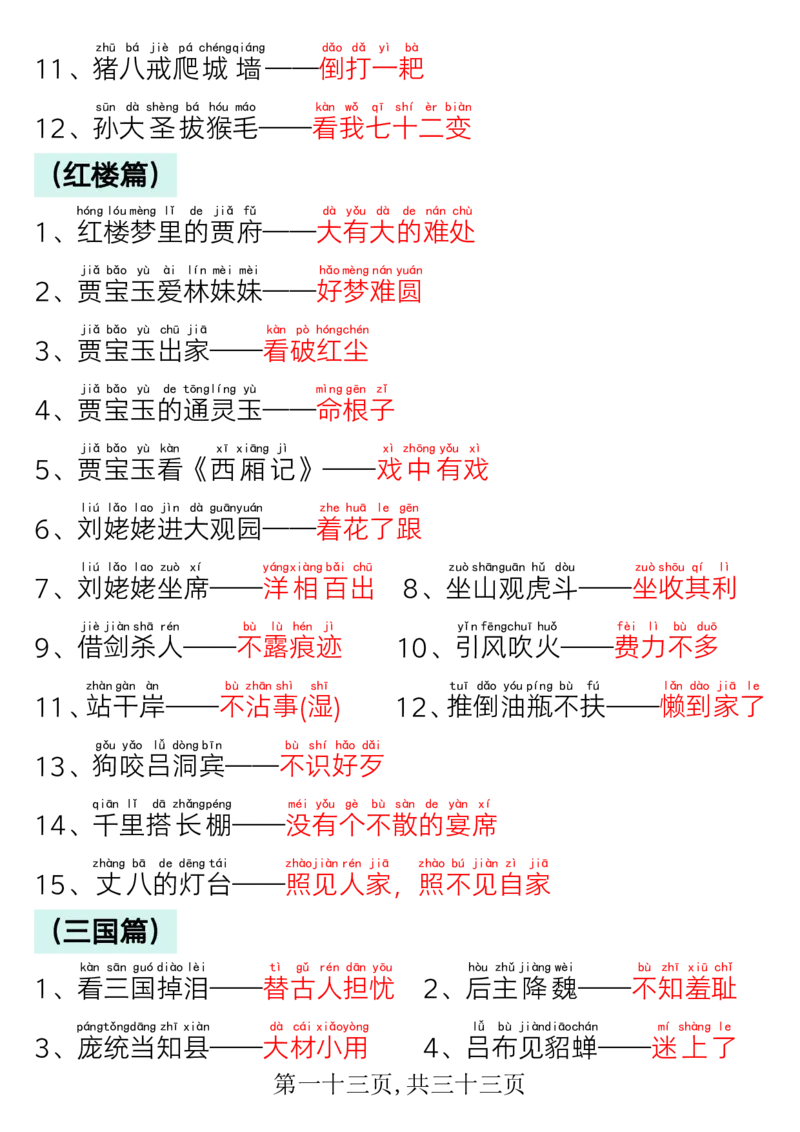 1.26一年级语文下册寒假预习晨读晚背四大项_一年级上下册资料_小学一年级学习资料-25年更新版_1-02、小学一年级语文下册_3-6-2-1、复习、知识点、归纳汇总_部编（人教）版