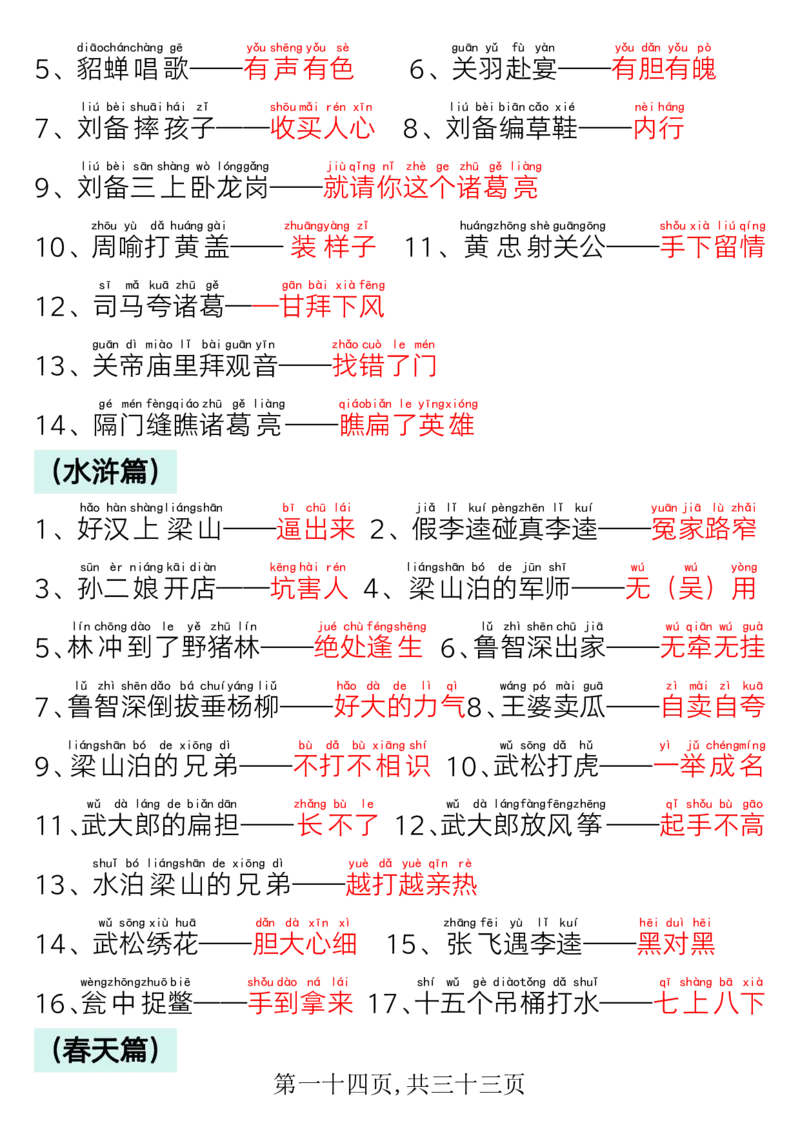 1.26一年级语文下册寒假预习晨读晚背四大项_一年级上下册资料_小学一年级学习资料-25年更新版_1-02、小学一年级语文下册_3-6-2-1、复习、知识点、归纳汇总_部编（人教）版