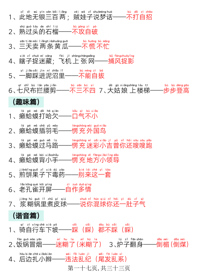 1.26一年级语文下册寒假预习晨读晚背四大项_一年级上下册资料_小学一年级学习资料-25年更新版_1-02、小学一年级语文下册_3-6-2-1、复习、知识点、归纳汇总_部编（人教）版