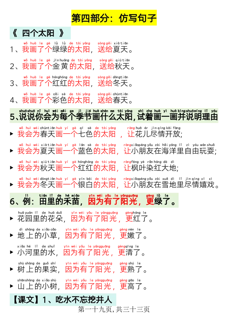 1.26一年级语文下册寒假预习晨读晚背四大项_一年级上下册资料_小学一年级学习资料-25年更新版_1-02、小学一年级语文下册_3-6-2-1、复习、知识点、归纳汇总_部编（人教）版