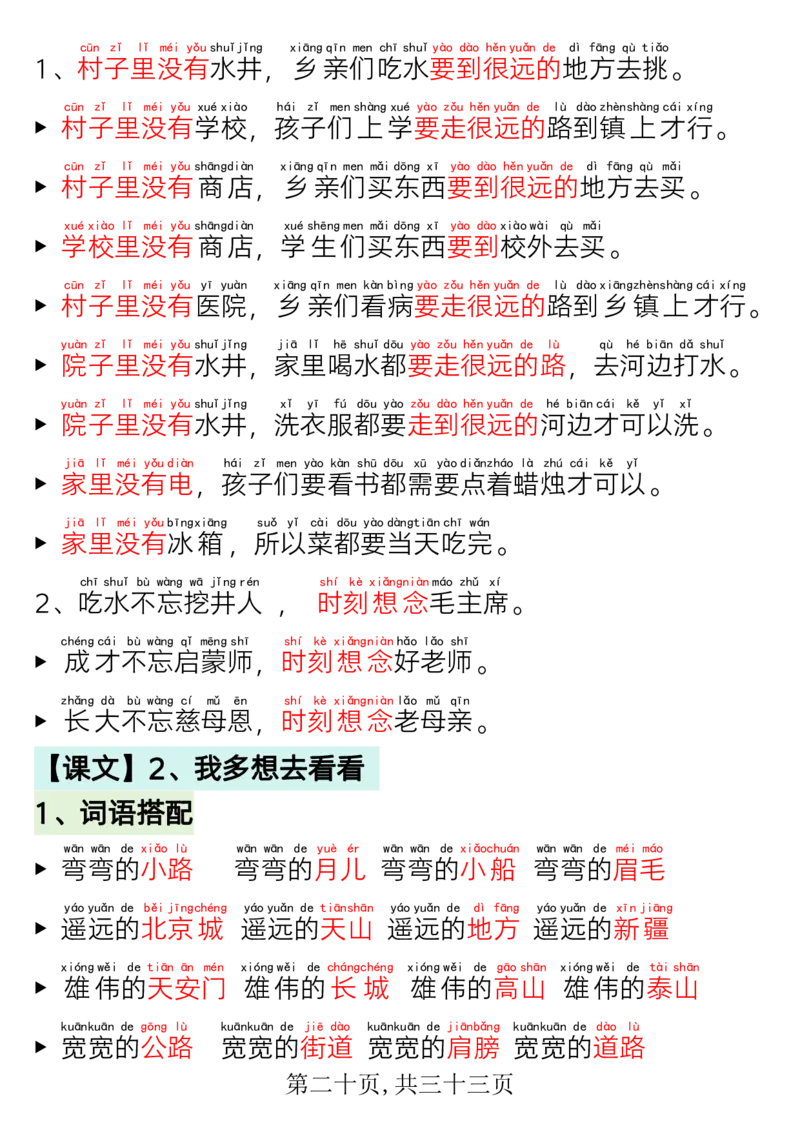 1.26一年级语文下册寒假预习晨读晚背四大项_一年级上下册资料_小学一年级学习资料-25年更新版_1-02、小学一年级语文下册_3-6-2-1、复习、知识点、归纳汇总_部编（人教）版