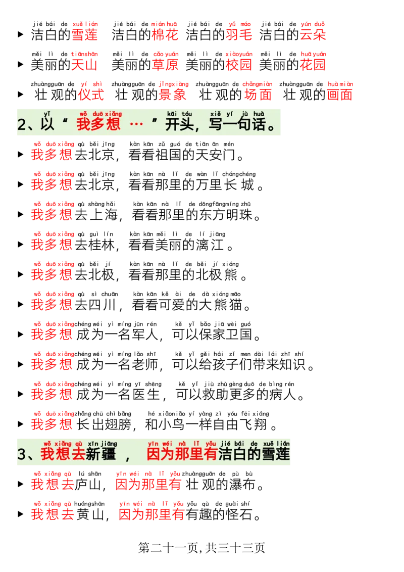 1.26一年级语文下册寒假预习晨读晚背四大项_一年级上下册资料_小学一年级学习资料-25年更新版_1-02、小学一年级语文下册_3-6-2-1、复习、知识点、归纳汇总_部编（人教）版