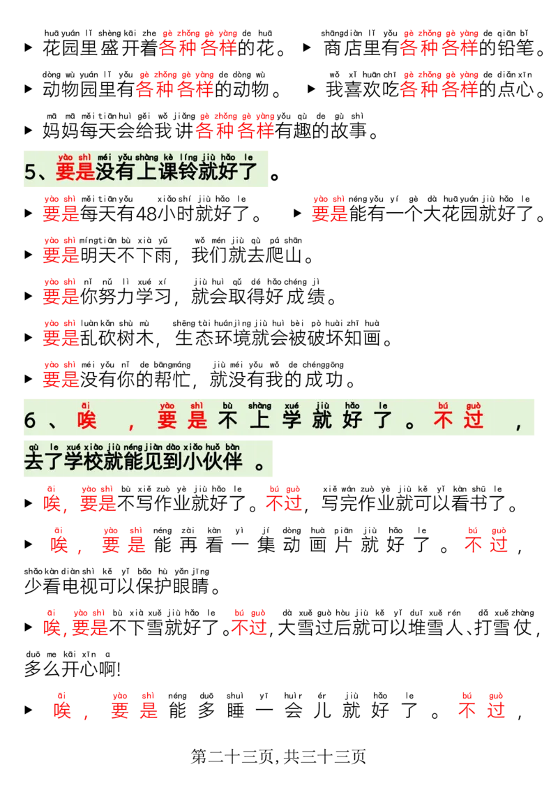 1.26一年级语文下册寒假预习晨读晚背四大项_一年级上下册资料_小学一年级学习资料-25年更新版_1-02、小学一年级语文下册_3-6-2-1、复习、知识点、归纳汇总_部编（人教）版