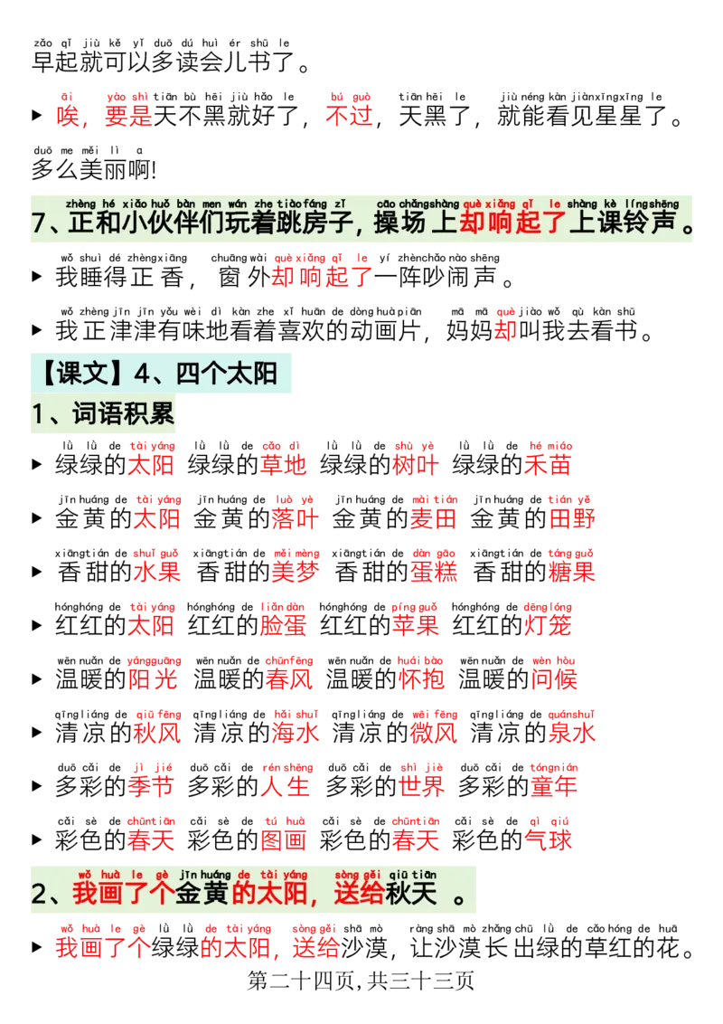 1.26一年级语文下册寒假预习晨读晚背四大项_一年级上下册资料_小学一年级学习资料-25年更新版_1-02、小学一年级语文下册_3-6-2-1、复习、知识点、归纳汇总_部编（人教）版