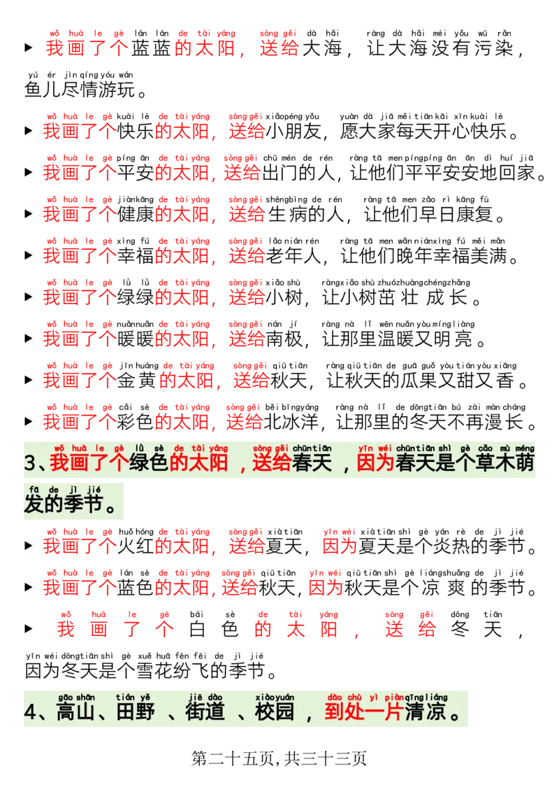 1.26一年级语文下册寒假预习晨读晚背四大项_一年级上下册资料_小学一年级学习资料-25年更新版_1-02、小学一年级语文下册_3-6-2-1、复习、知识点、归纳汇总_部编（人教）版
