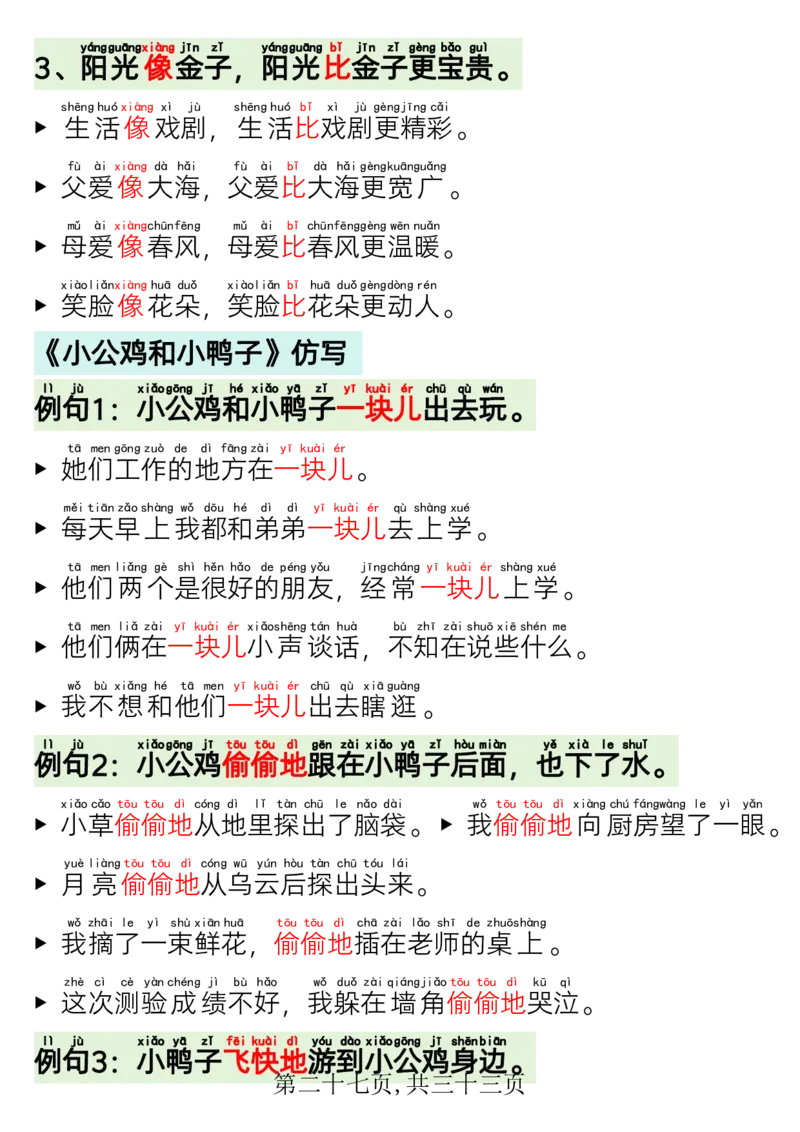 1.26一年级语文下册寒假预习晨读晚背四大项_一年级上下册资料_小学一年级学习资料-25年更新版_1-02、小学一年级语文下册_3-6-2-1、复习、知识点、归纳汇总_部编（人教）版