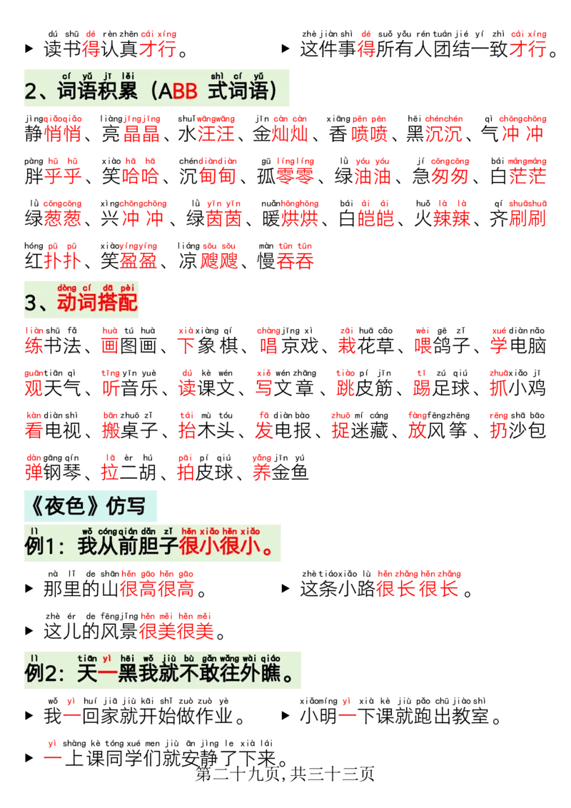 1.26一年级语文下册寒假预习晨读晚背四大项_一年级上下册资料_小学一年级学习资料-25年更新版_1-02、小学一年级语文下册_3-6-2-1、复习、知识点、归纳汇总_部编（人教）版