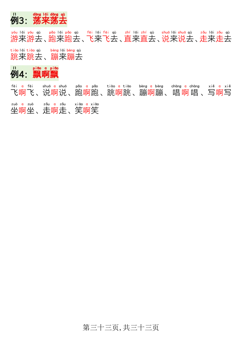 1.26一年级语文下册寒假预习晨读晚背四大项_一年级上下册资料_小学一年级学习资料-25年更新版_1-02、小学一年级语文下册_3-6-2-1、复习、知识点、归纳汇总_部编（人教）版