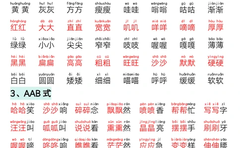 1.26一年级语文下册寒假预习晨读晚背四大项_一年级上下册资料_小学一年级学习资料-25年更新版_1-02、小学一年级语文下册_3-6-2-1、复习、知识点、归纳汇总_部编（人教）版