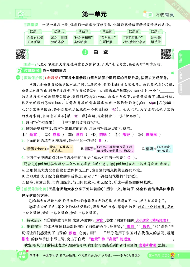 2025秋一遍过语文RJ5上主书教师用书（答案版）_五年级上册