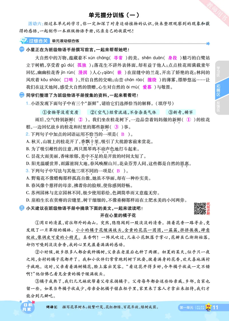 2025秋一遍过语文RJ5上主书教师用书（答案版）_五年级上册