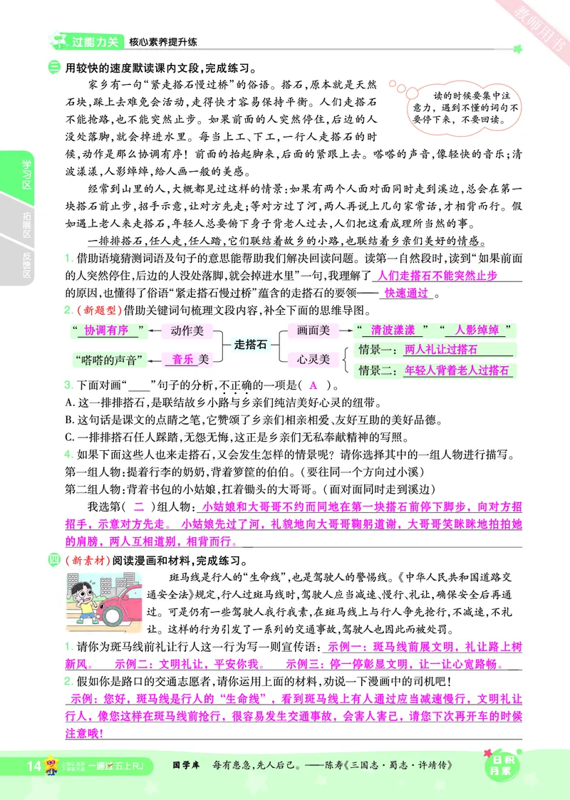 2025秋一遍过语文RJ5上主书教师用书（答案版）_五年级上册