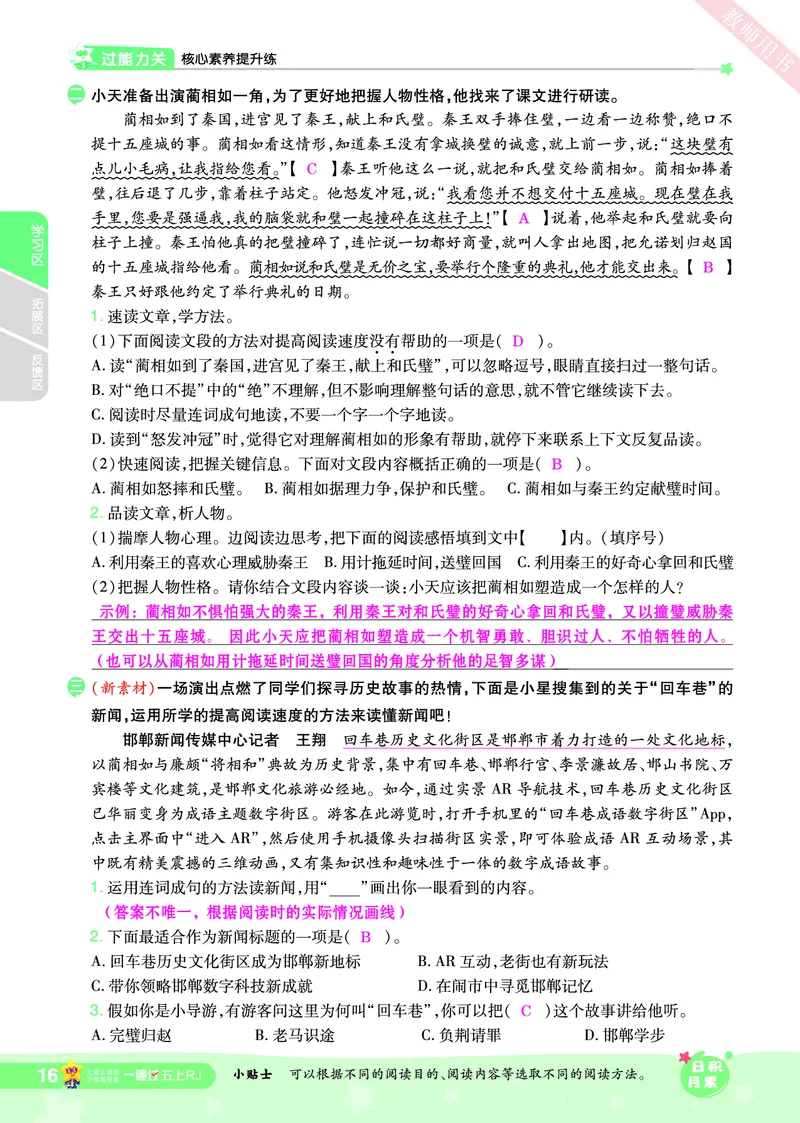 2025秋一遍过语文RJ5上主书教师用书（答案版）_五年级上册