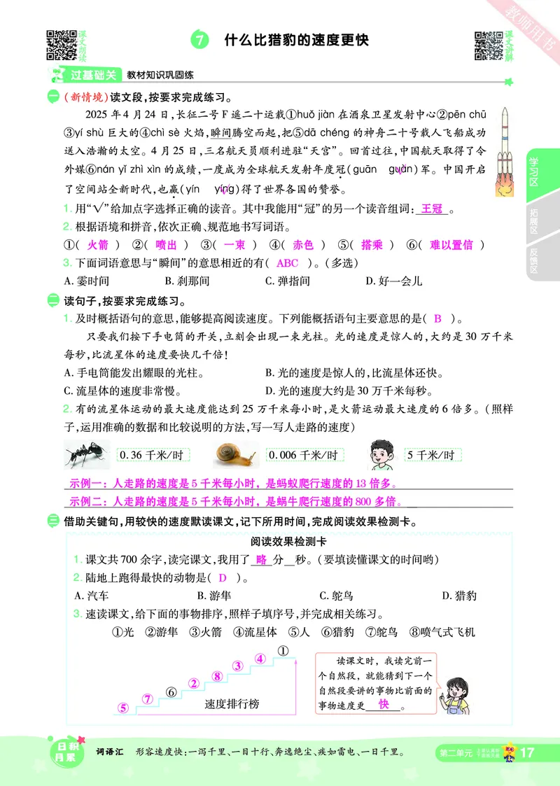2025秋一遍过语文RJ5上主书教师用书（答案版）_五年级上册