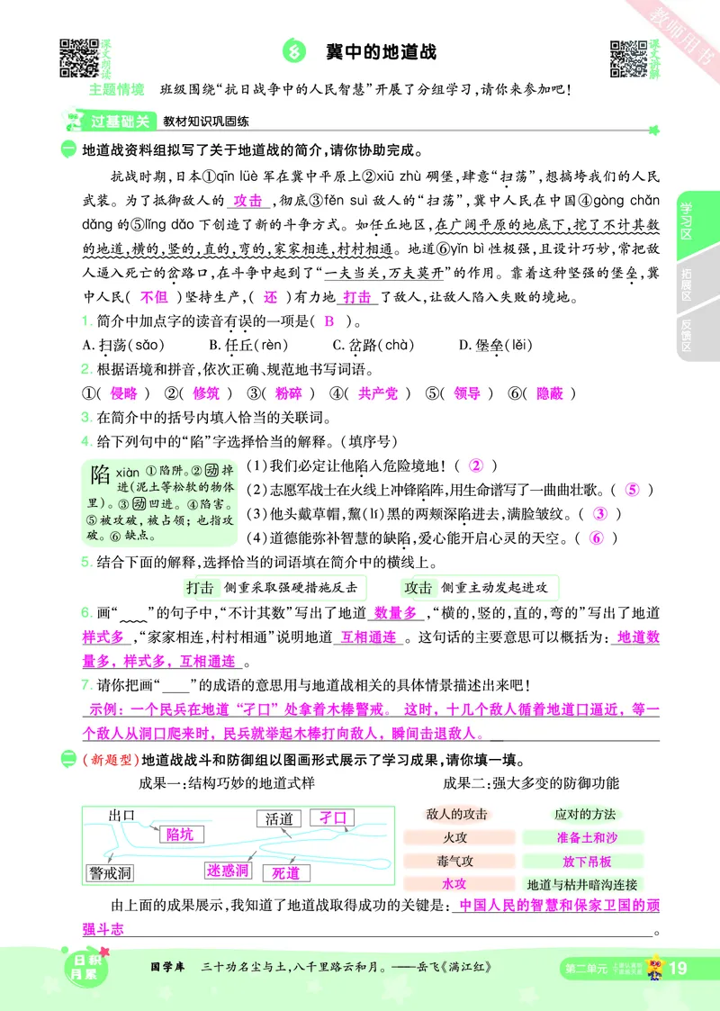 2025秋一遍过语文RJ5上主书教师用书（答案版）_五年级上册