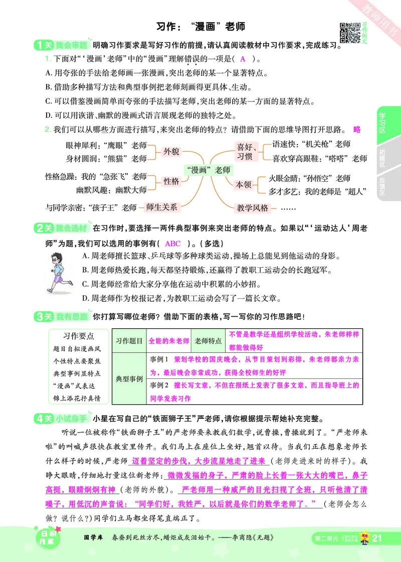 2025秋一遍过语文RJ5上主书教师用书（答案版）_五年级上册