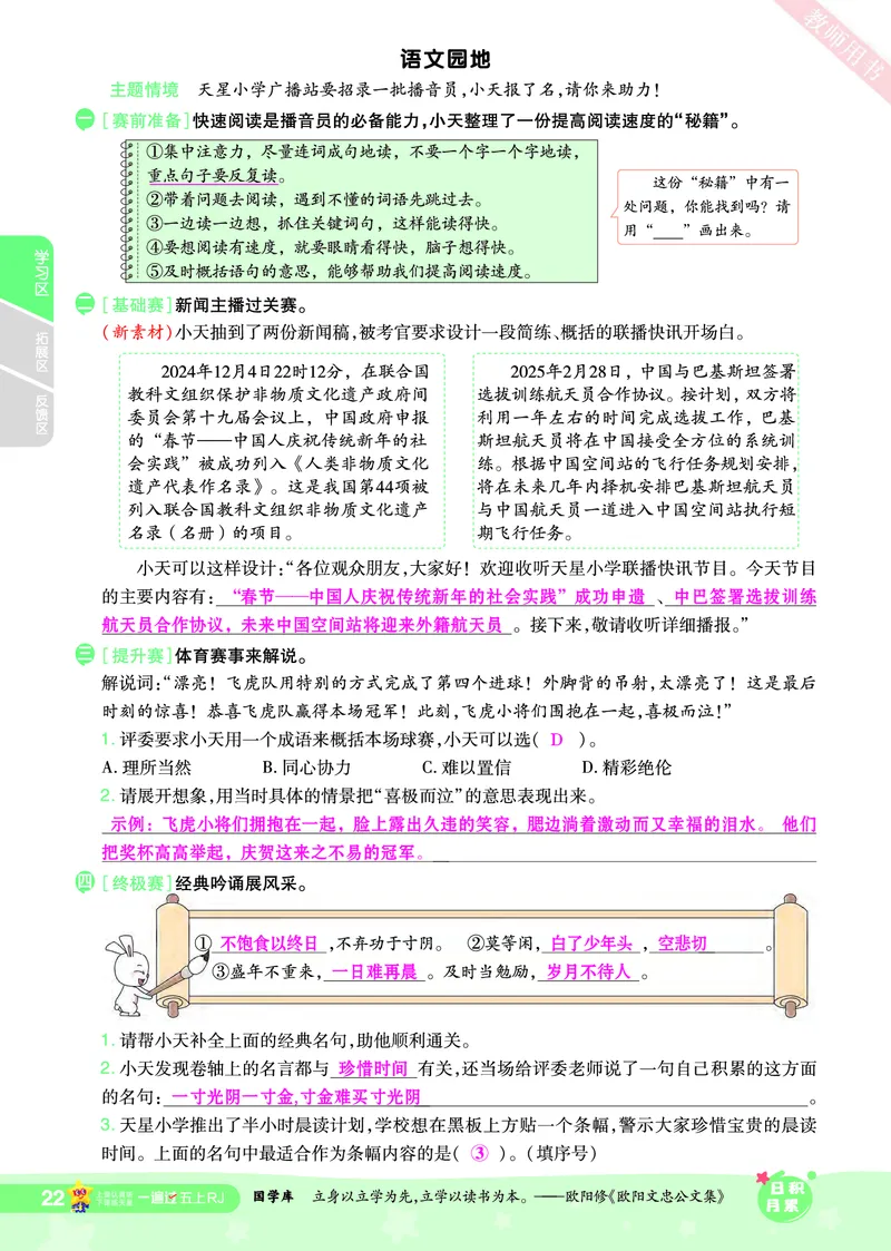2025秋一遍过语文RJ5上主书教师用书（答案版）_五年级上册