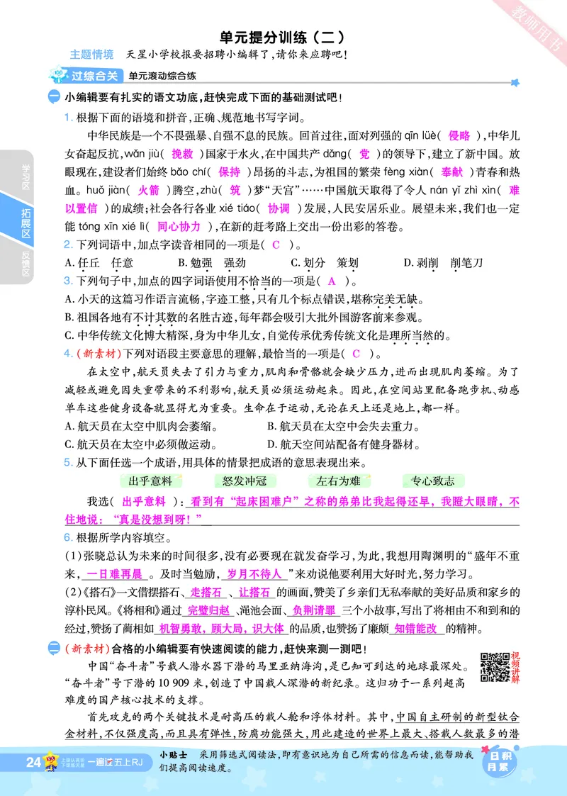 2025秋一遍过语文RJ5上主书教师用书（答案版）_五年级上册