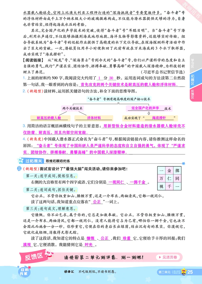 2025秋一遍过语文RJ5上主书教师用书（答案版）_五年级上册